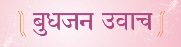 Budhajana Uvācha